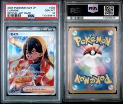 PSA10】ゼイユ SAR SV6 変幻の仮面 130/101 - メルカリ