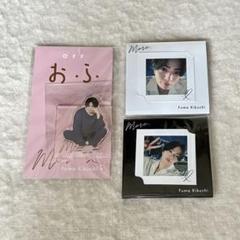 【新品・未開封】菊池風磨　おふうかいvol.2 　ポーチ アクスタ 特典フォト 新品・未開封】菊池風磨 おふうかいvol.2 アクリルスタンドA