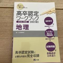高卒認定8教科セット Amazon.co.jp 売れ筋ランキング: 高卒認定参考書 の中で最も人気