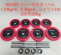 ラバープレート20kg(1枚)【穴径29mm】 IROTEC (アイロテック)