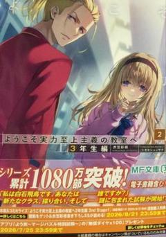ようこそ実力至上主義の教室へ 3年生編2
