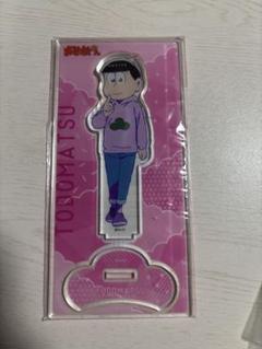 おそ松さん トド松 アクリルスタンド
