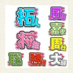 ✧様　うちわ文字オーダー用 a0a7538e2b4f317bbb9f8f36bcaa66