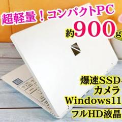 超軽量コンパクトノートPC☘️SSD☘️Windows11☘️フルHD