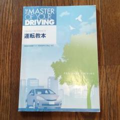 運転教本