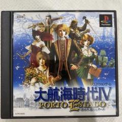 PS 大航海時代4 PORTO ESTADO ポルトエシュタード プレステ