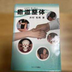 癒道整体