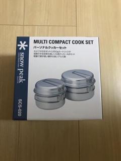 スノーピーク パーソナルクッカーセット 激レア商品