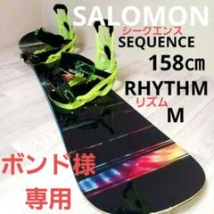 SALOMON シークエンス158SALOMON リズムM