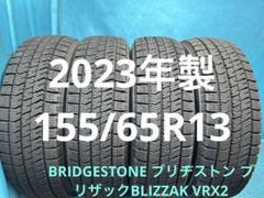 155/65R13 23年製 バリ山スタッドレスセット　送料込み ⑧2023年製155/65R13バリ山！中古スタッドレスタイヤ4本 冬