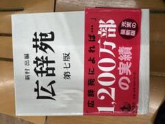 広辞苑 第七版 特装版 3巻セット 日本限定 広辞苑 Amazon | 通販 | |本 出 新村 | 第七版 その他