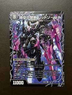 デュエルマスターズ 時空の禁断 レッドゾーンX/終焉の覚醒者