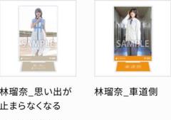 2025年最新】林瑠奈 アクスタの人気アイテム - メルカリ