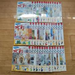 水彩で描く 全80号セット デアゴスティーニ Amazon.co.jp: デアゴスティーニ 水彩で描く 1号?80号 まとめて