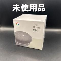 4つセットGoogle Home Mini 未使用品未開封 【224b05e3】 2025年最新】google homeの人気アイテム - メルカリ
