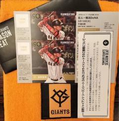 東京ドーム観戦チケット9月18日　DeNA戦　ペアチケット 7月13日 (土) 東京ドーム 巨人VS 横浜DeNA オーロラシートA