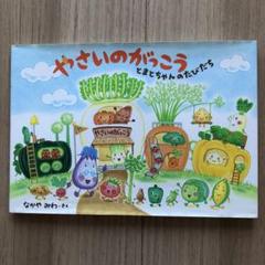 【美品】やさいのがっこう全巻 　6冊セット　なかやみわ Amazon.co.jp: やさいのがっこうシリーズ 全6冊セット : なかや