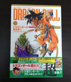 2025年最新】ドラゴンボール超全集の人気アイテム - メルカリ
