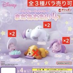 ディズニーキャラクター まだねむたい ガチャ フィギュア バラ売り可のサムネイル