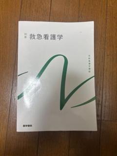 2025年最新】看護 教科書の人気アイテム - メルカリ