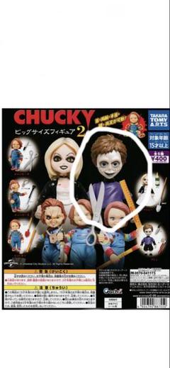 【ガチャ】【コンプリート】チャッキー ビッグサイズフィギュア2 m28978027800_1.jpg?1746066487