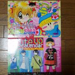 ちゃお　2003 2004 2005 ちゃお 2003 2004 カレンダー 付録 - メルカリ