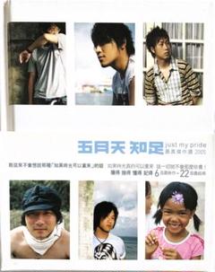 五月天 MAYDAY『知足』2CD +非賣品VCD 親筆簽名版 台湾盤 五月天 MAYDAY『知足』2CD +非賣品VCD 親筆簽名版 台湾盤 - メルカリ