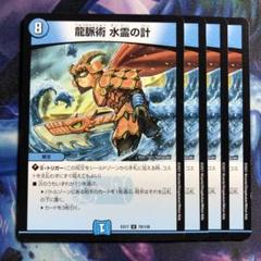 42210 龍脈術水霊の計のサムネイル