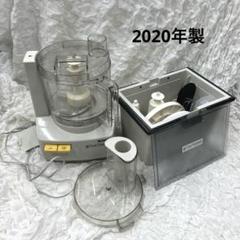 アムウェイ フードプロセッサー オプションパーツ付き 2020年製
