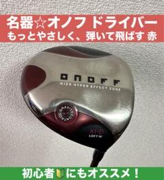 2024年最新】オノフ 赤ドライバーの人気アイテム - メルカリ