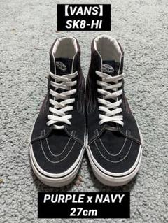 VANS バンズ ヴァンズ sk8-hi スケートハイ パープルxネイビー