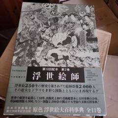 新品　浮世絵師 第2巻