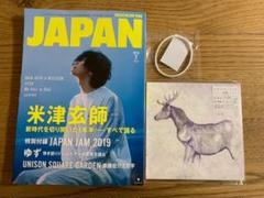 米津玄師 ロッキンオンジャパン 馬と鹿