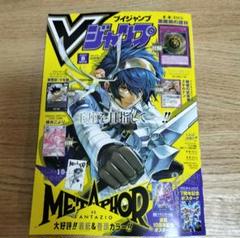 2025年最新】vジャンプ8月号の人気アイテム - メルカリ