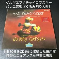 2025年最新】くるみ割り人形 全曲の人気アイテム - メルカリ