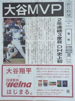 2025年最新】号外 新聞 大谷の人気アイテム - メルカリ