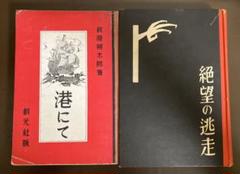 萩原朔太郎 港にて 絶望の逃走 アフォリズム