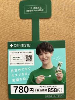 2025年最新】渡辺翔太 デンティスの人気アイテム - メルカリ