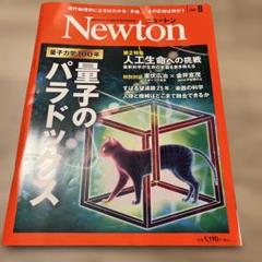 ニュートン　2025年8月号