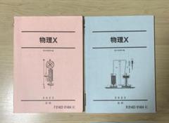【駿台】『物理X Part1　後藤舞子師　第1回授業ノート』+α　東進 宮内舞子 駿台】『物理X Part1 後藤舞子師 第1回授業ノート』+α 東進 宮内
