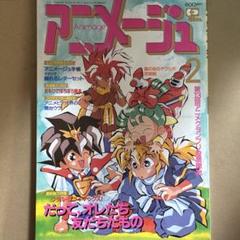2025年最新】アニメージュ 1991の人気アイテム - メルカリ