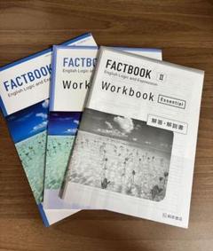 高校英語　FACTBOOK 教科書　問題集　答え