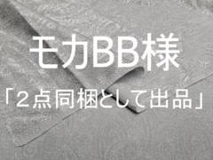 「２点同梱として出品」となります。