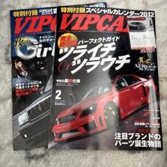 2025年最新】vipcarの人気アイテム - メルカリ