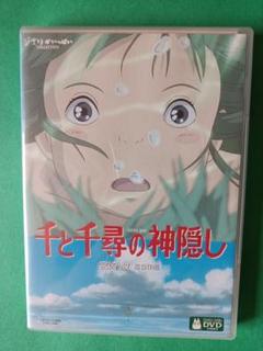 DVD　千と千尋の神隠し　本編ディスク1枚　純正ケース付き　国内正規品　ジブリ