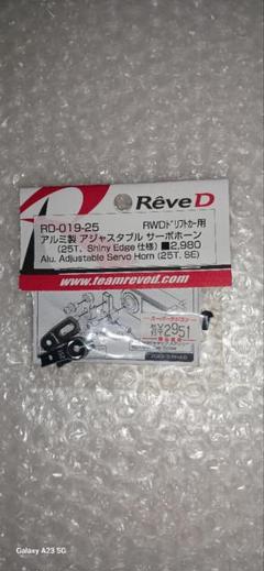 ak96様専用】新品未使用レーヴディーサーボ、ジャイロセット