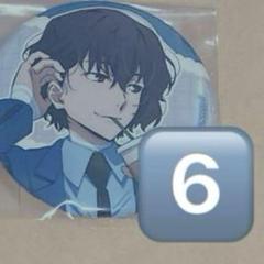 文スト 文豪ストレイドッグス 太宰治 缶バッジ 出張 プラザ