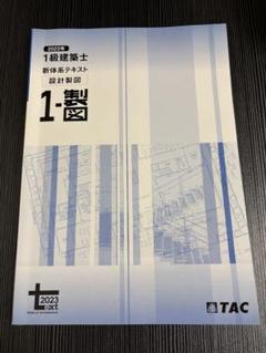 ★★大セール★★ 一級建築士　教科書+講義プリント 81cs6qSog2L.jpg