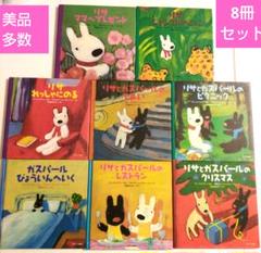 【8冊セット】 リサ ガスパール 美品多数