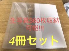 4冊 大容量 即納 フォトアルバム L版生写真 360枚 収納可能 国内生産品
